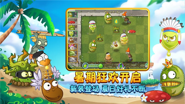 植物大战僵尸2全植物5阶破解版_植物大战僵尸2全植物5阶破解版2023  第1张