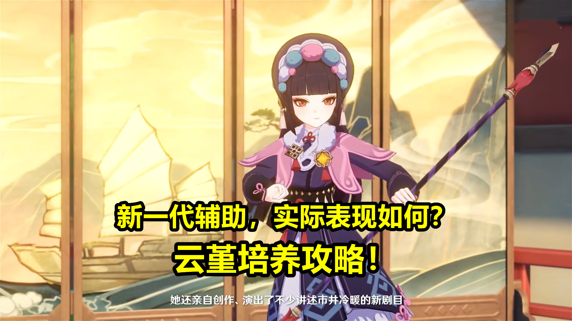 原神云堇值得培养吗贴吧的简单介绍  第1张