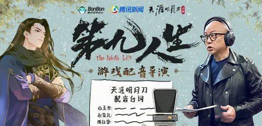 天涯明月刀电视剧配音演员表，天涯明月刀电视剧配音演员表大全  第2张