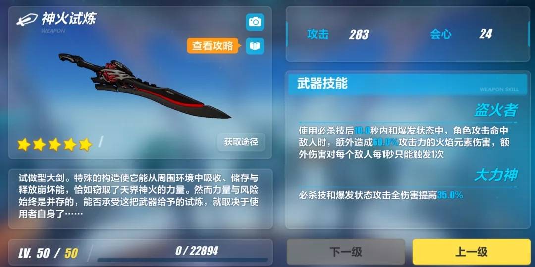 崩坏三武器怎么超限突破，崩坏三武器在哪里超限突破  第1张