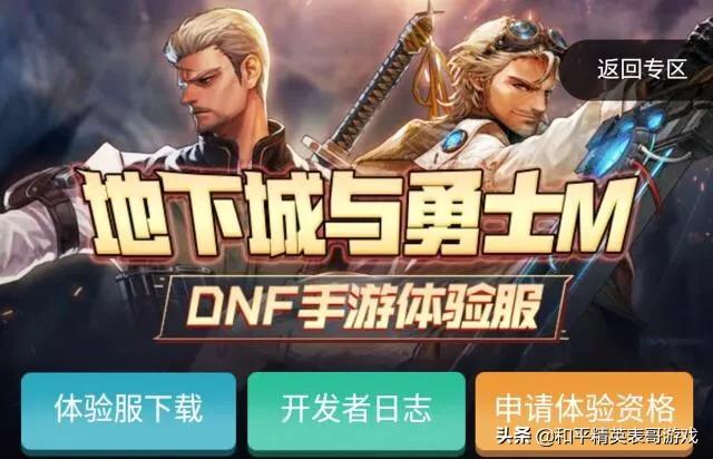 地下城与勇士体验服手游下载安装_地下城与勇士手游体验服安装包下载  第1张