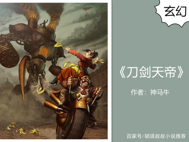 刀剑天帝，刀剑天帝免费阅读小说  第2张