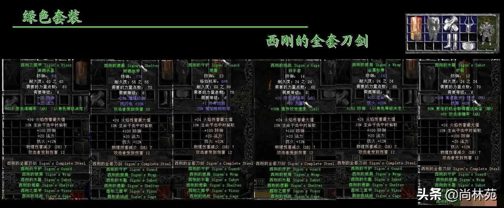 暗黑破坏神2暗金装备_暗黑破坏神2暗金装备合成公式图  第2张