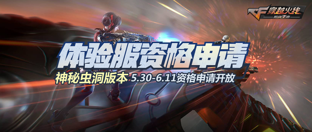 穿越火线体验服资格是永久吗_穿越火线体验服有没有永久资格  第1张