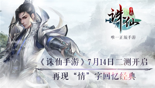 手游诛仙官方网首页，手游诛仙官方网首页下载  第1张