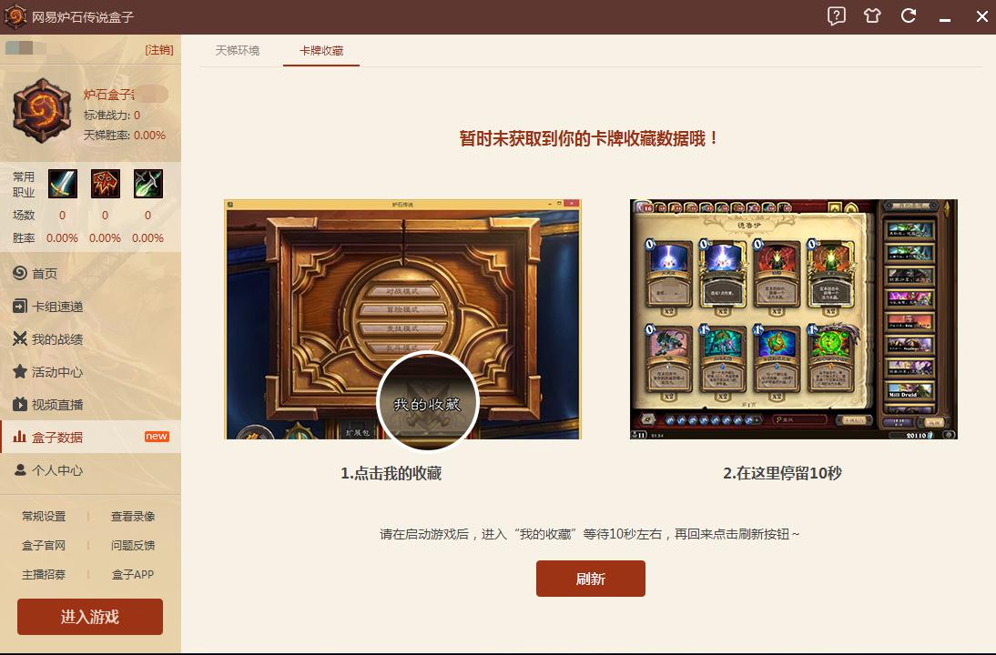 炉石传说盒子点进入游戏没反应，炉石传说盒子进入游戏没反应怎么办  第2张