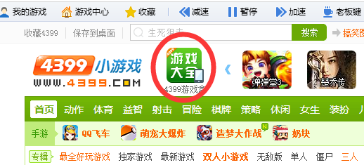 包含4399游戏盒怎么下载安装的词条  第1张