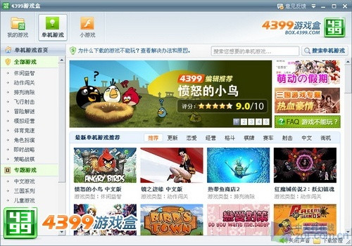 4399游戏盒怎么下载(4399游戏盒怎么安装游戏)  第1张