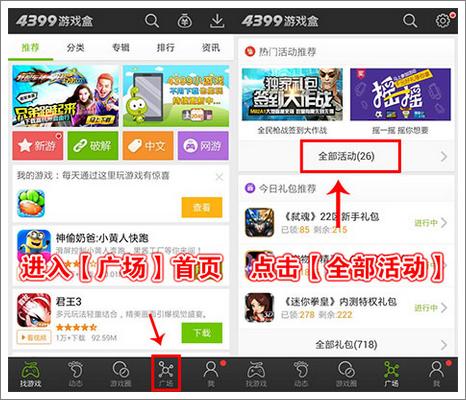 4399游戏盒怎么下载(4399游戏盒怎么安装游戏)  第2张