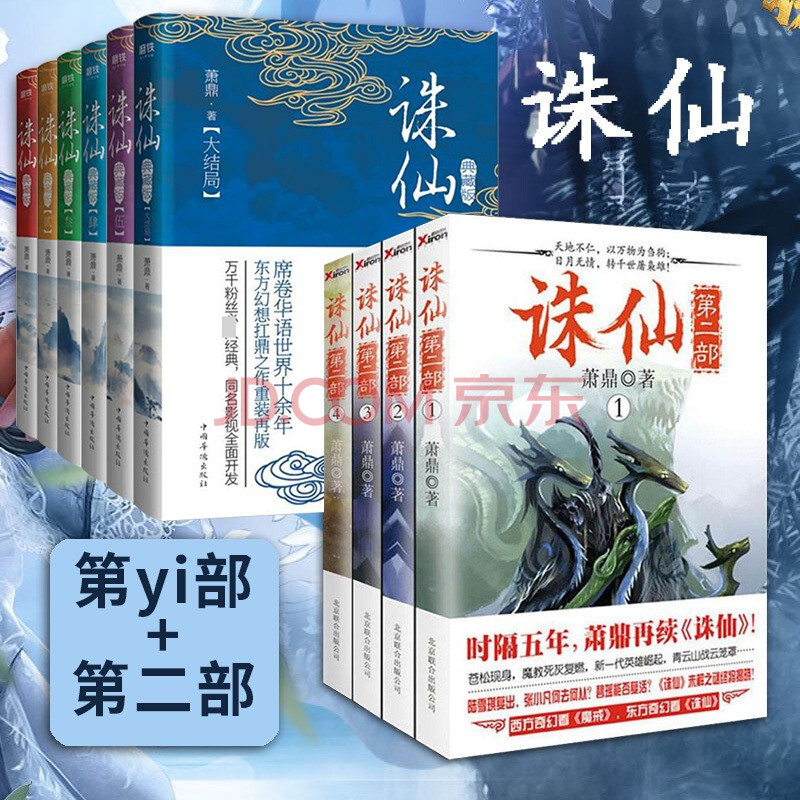 诛仙小说讲的什么内容，诛仙小说讲了一个什么故事  第1张