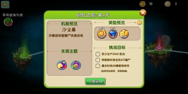植物大战僵尸2修改器修改钻石教程，植物大战僵尸2修改器无限钻石视频教程  第2张