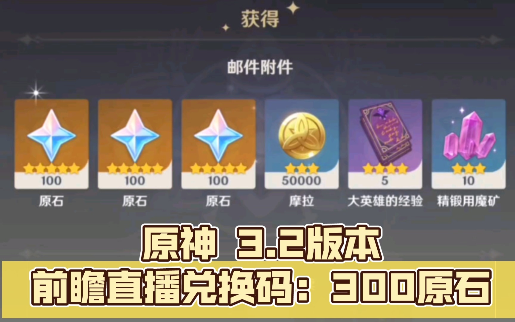 原神兑换码10000原石_原神兑换码10000原石永久  第2张