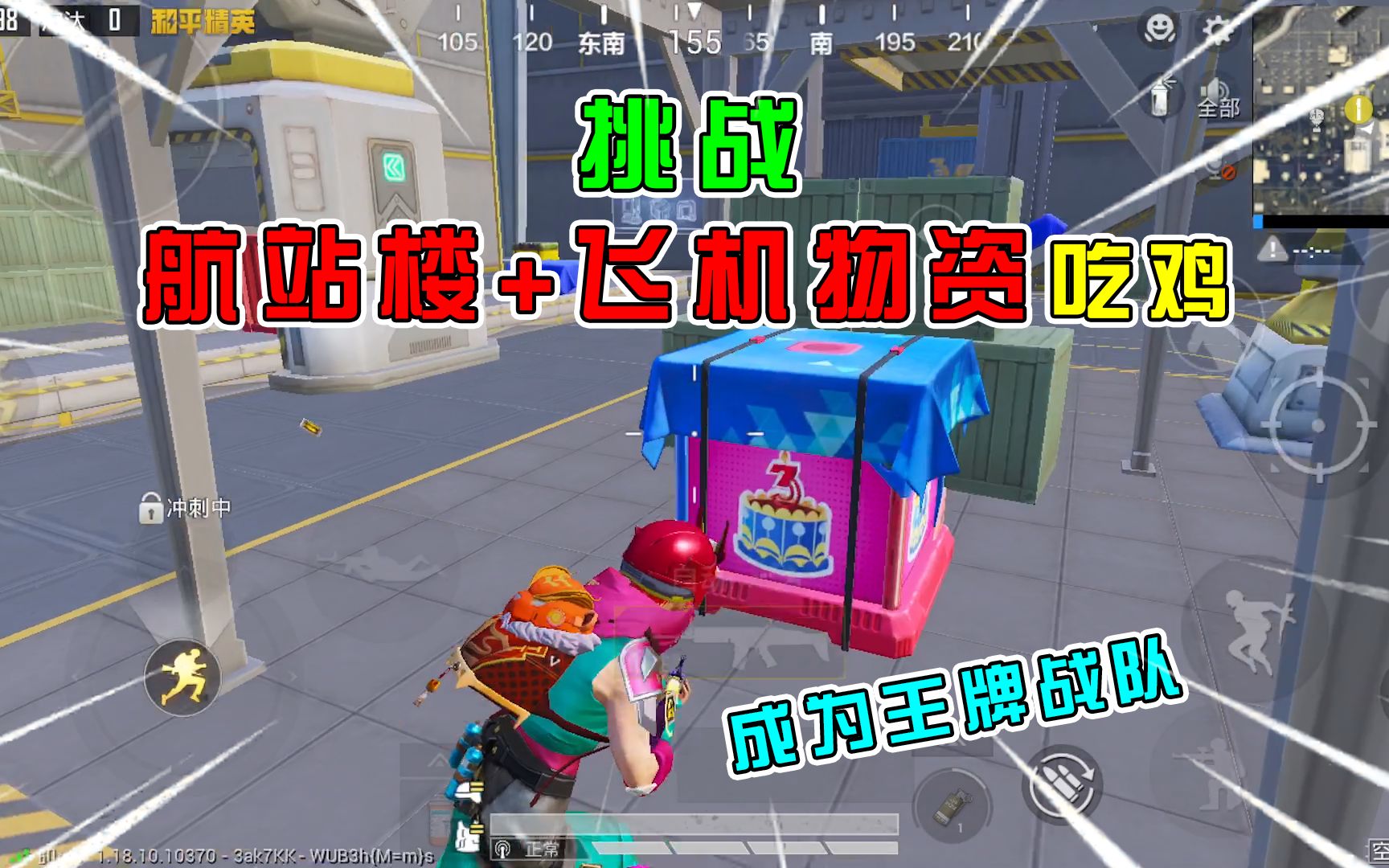 和平精英下载安装三周年空投基地的简单介绍  第1张