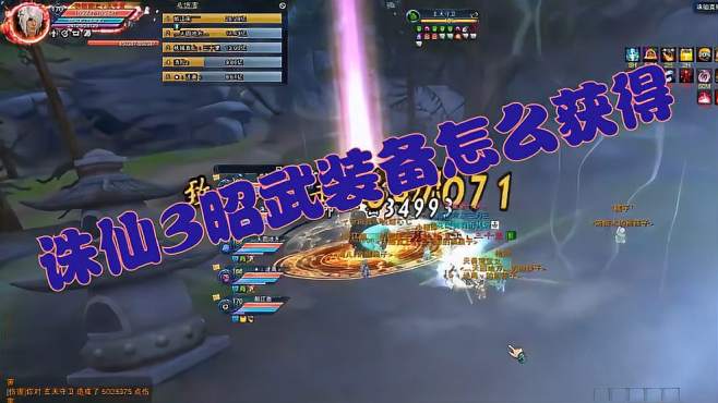 诛仙3昭武装备怎么获得(诛仙3昭武装备怎么获得技能)  第1张