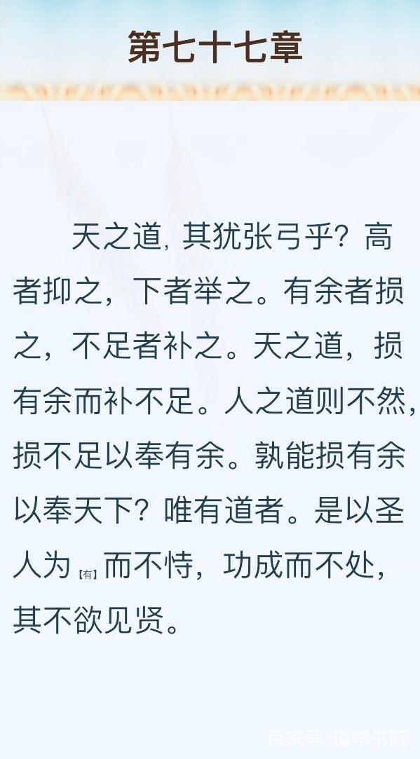 九阴真经天之道损有余而补不足_九阴真经天之道损有余而补不足郭靖背诵  第1张