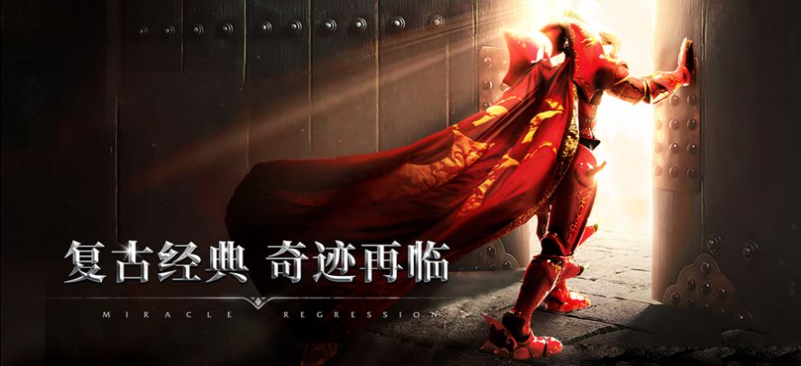 奇迹2什么时候上线(奇迹2什么时候上线pc)  第1张