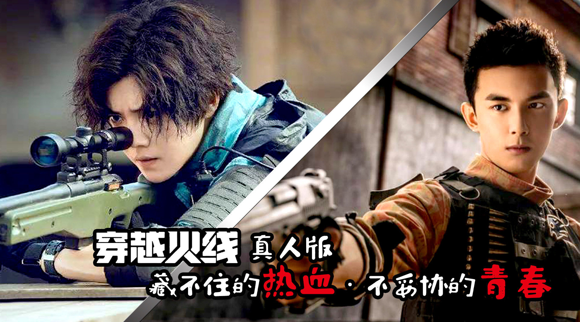 穿越火线真人版，穿越火线真人版电视剧免费观看  第1张