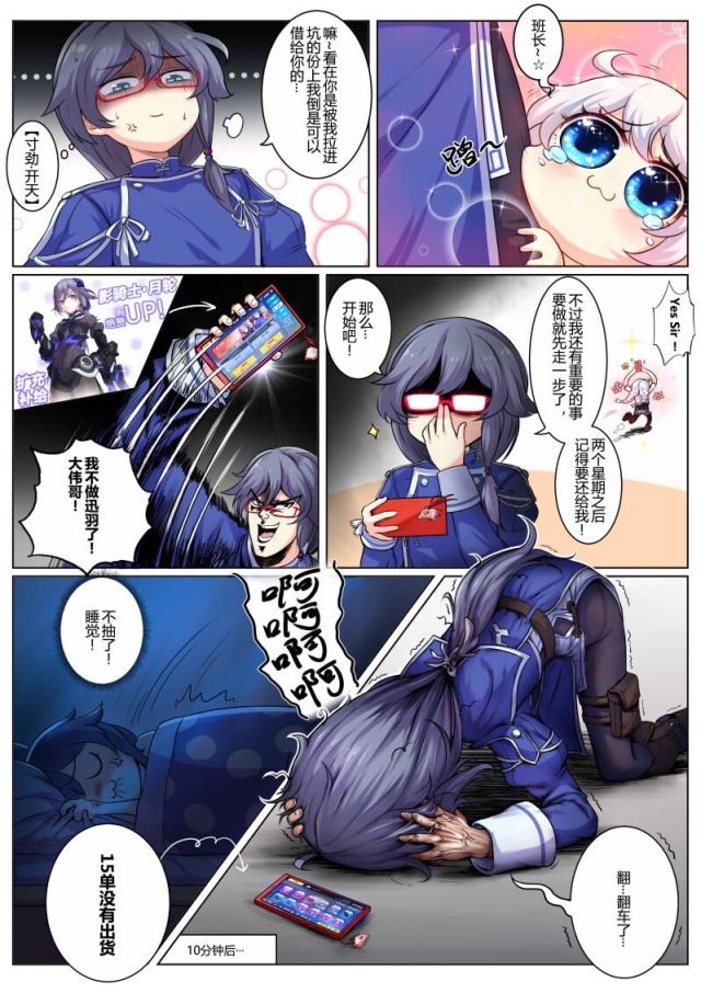 崩坏漫画的简单介绍  第1张