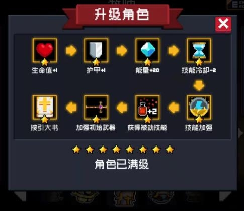 元气骑士3.3.7破解版，元气骑士337破解版单机  第2张