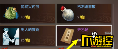 逆水寒买号改名_逆水寒改名卡怎么交易  第1张