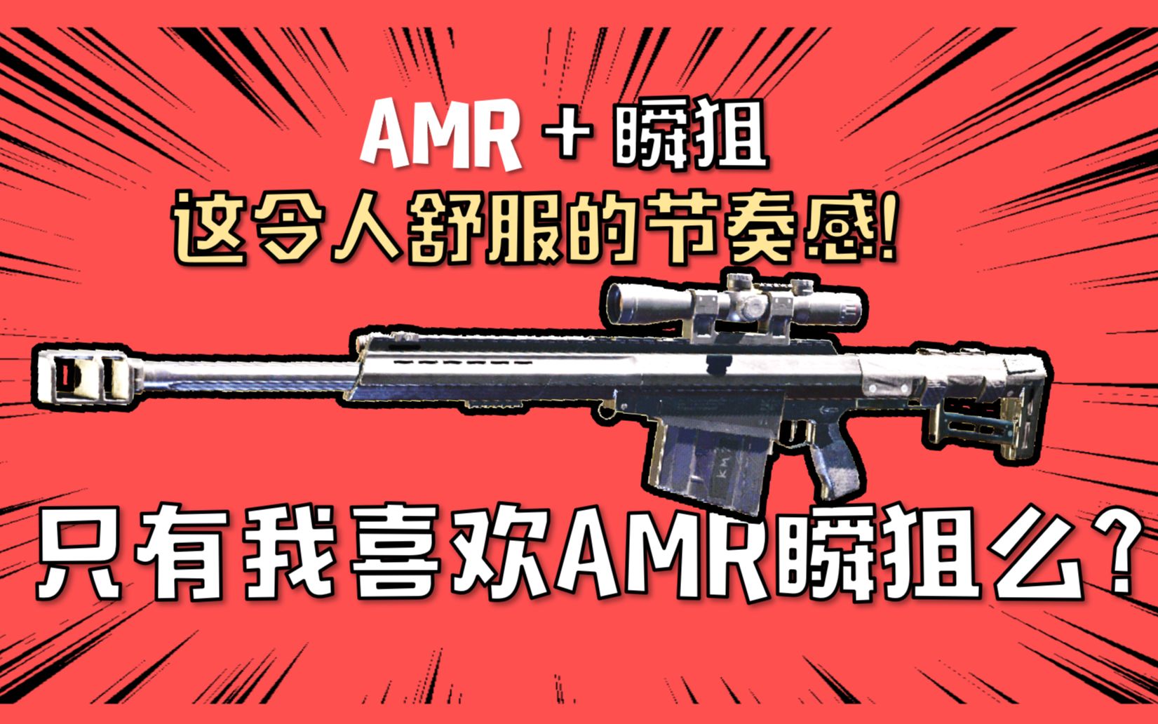 使命召唤手游amr配件_使命召唤手游amr哪个弹夹好  第1张