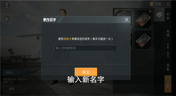 和平精英怎么改名字前面的性别符号，和平精英怎么改名字前面的性别符号呢  第1张