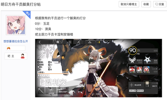 明日方舟吧脚臭，明日方舟吧脚臭吧  第1张