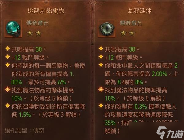 暗黑破坏神不朽死灵法师宝石推荐_暗黑破坏神不朽死灵法师宝石推荐攻略  第1张