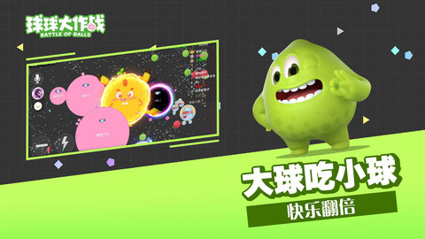 球球大作战娱乐版下载无限资源版的简单介绍  第1张