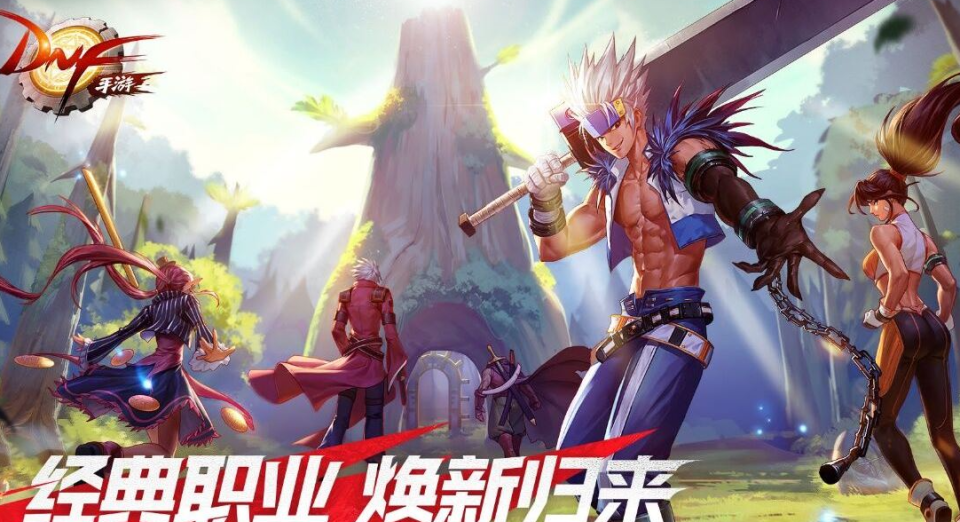 地下城手游官网_地下城与勇士手游官网  第1张