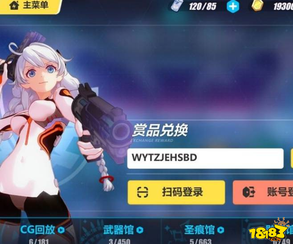崩坏三兑换码在哪里输入，崩坏三兑换码在哪里输入手机  第1张