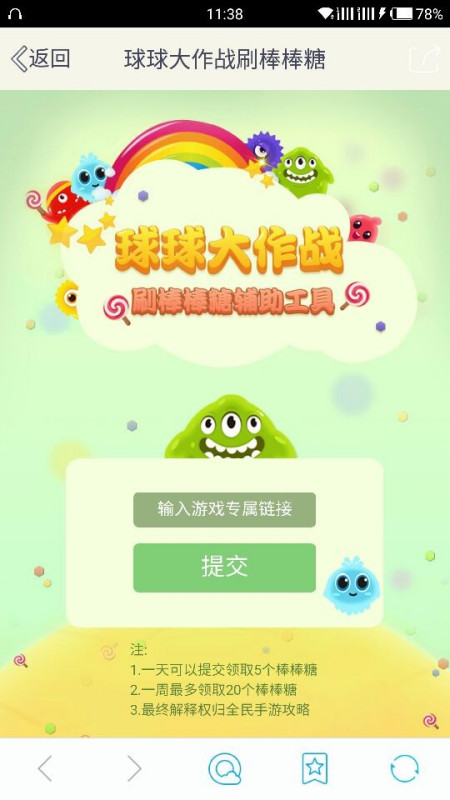 球球大作战免费领棒棒糖(球球大作战免费领棒棒糖和龙蛋)  第1张