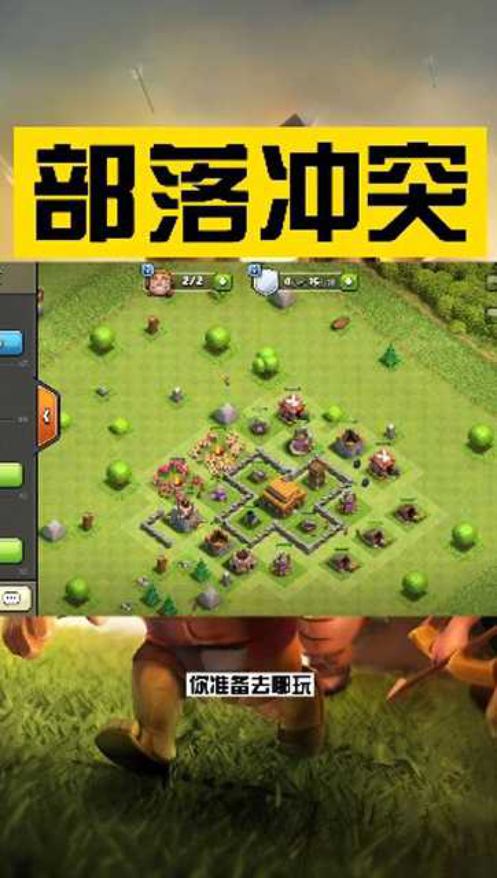 部落冲突腾讯版更新_部落冲突腾讯版更新最新消息  第1张