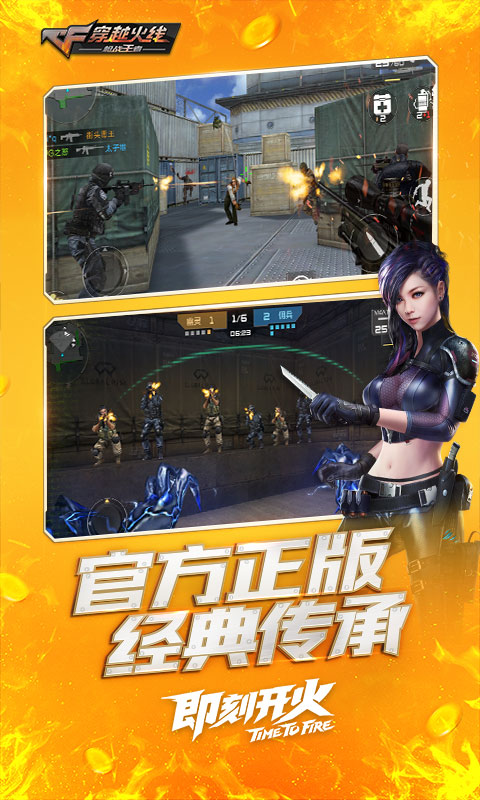 下载穿越火线枪战王者_下载穿越火线枪战王者需要多少内存  第1张