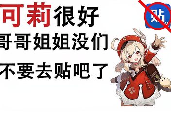 明日方舟吧可莉事件图片_明日方舟吧可莉血腥图原图在哪  第2张