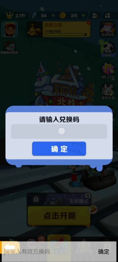 地铁酷跑里面的兑换码是什么_地铁跑酷里面的兑换码是多少?  第1张