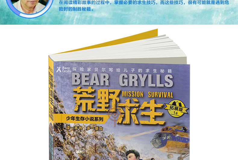 荒野求生类型的小说，荒野求生类型的小说推荐  第1张