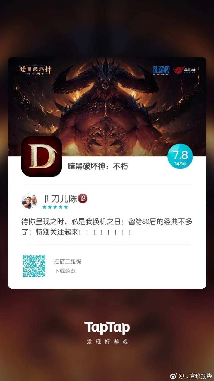 暗黑破坏神不朽微博不正当(testflight暗黑破坏神不朽)  第2张
