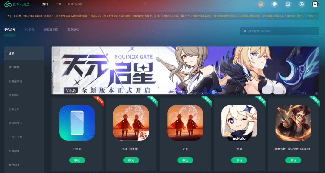 原神国际服云游戏平台(能玩原神国际服的云游戏平台)  第1张