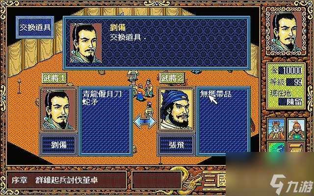 三国志英杰传修复版(中文版)攻略的简单介绍  第1张