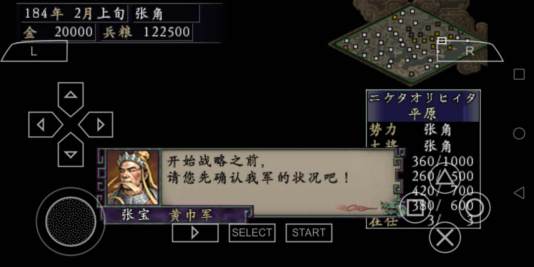三国志九_三国志九望蓬莱怎么触发  第2张