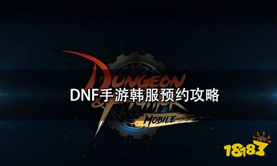 地下城与勇士手游韩服下载安卓(地下城与勇士韩服手游叫什么名字)  第2张