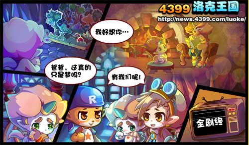 4399洛克王国手机版_4399洛克王国手机下载  第1张
