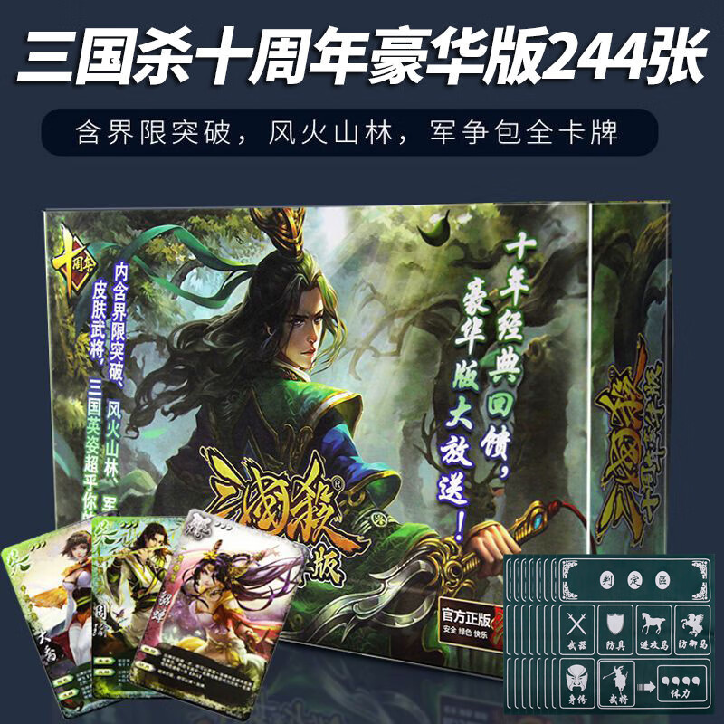 三国杀十周年_三国杀十周年礼包码  第2张