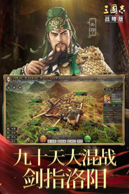 三国志战略版游戏官网_三国志战略版游戏官网入口  第1张