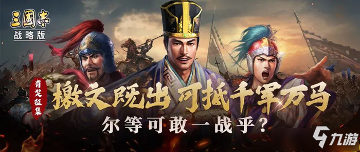 三国志战略版游戏官网_三国志战略版游戏官网入口  第2张