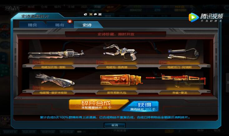 逆战天极觉醒，逆战天极觉醒怎么获得  第1张