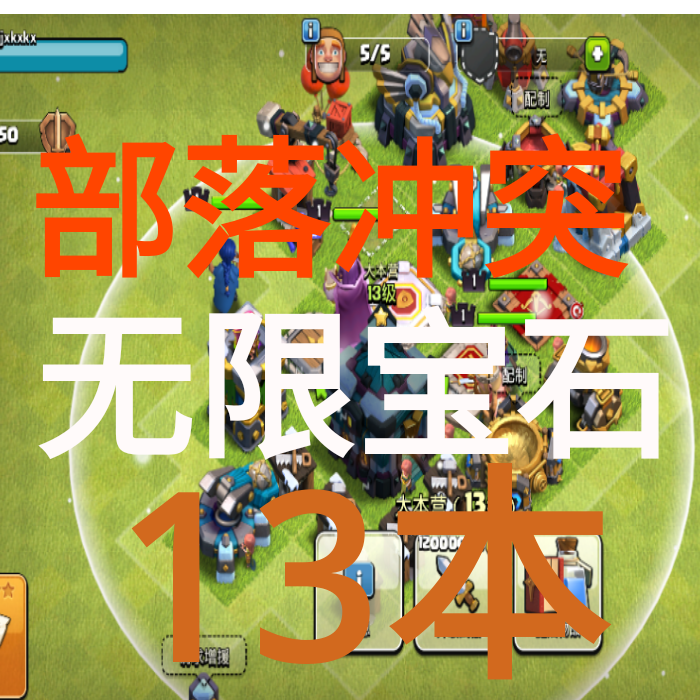 部落冲突辅助器免费版2022，部落冲突辅助器免费版2022最新  第1张