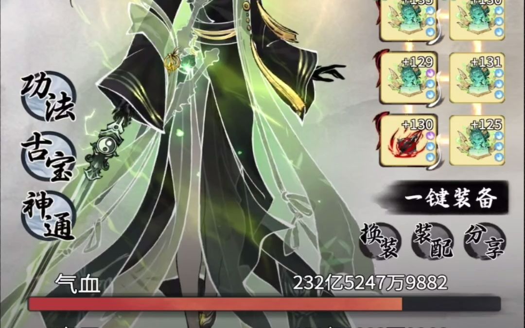 一念逍遥法休神通，一念逍遥法修神通设置  第2张