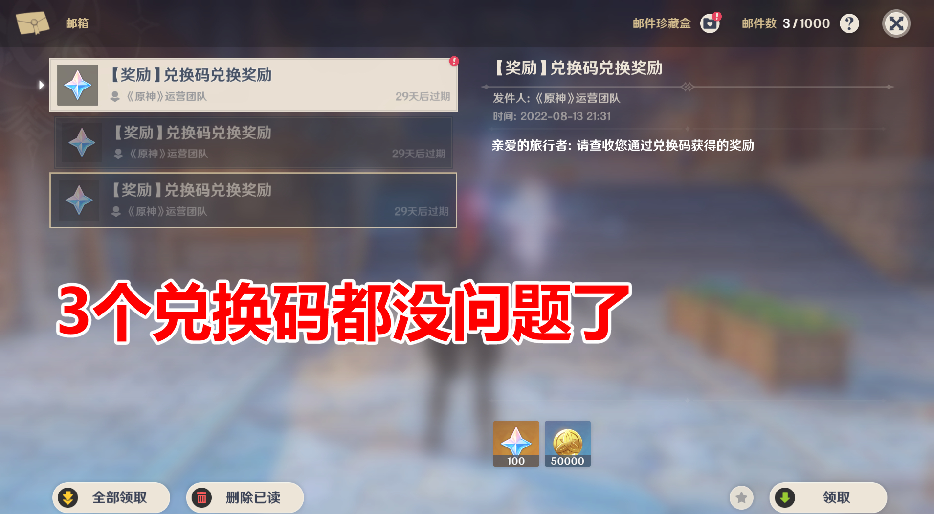 原神兑换码怎么兑换(原神兑换码怎么兑换原石)  第1张